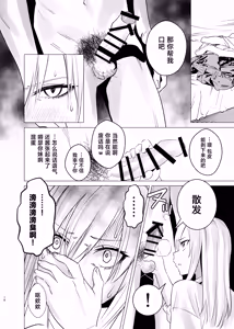 Page 9 of Nanka Shiran Kedo Yankii JK to Tadaman Dekiru Rashii - preview thumbnail