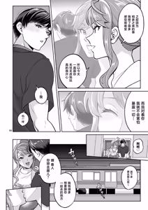 Page 46 of Futanari Kanojo to Umi de Ikou - preview thumbnail