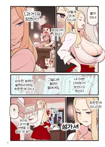 Page 3 of Iinazuke Gakuen 2.5 "Mieru yo Kako-hen" | 약혼자 학원 2.5 「과거 보여」편 - preview thumbnail