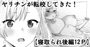 金毛渣男轉來我們學校了！被寢取篇 — hentai manga cover on Fhentai