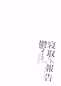 Page 168 of Netorare Houkoku Sarenagara Utsuiki Anthology - preview thumbnail
