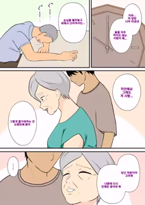 Page 3 of 60 Sugita uchino kamisan no aite shite kurenai ka? | 우리 와이프가 육십 줄인데 몸 좀 풀어줄 수 있겠나? - preview thumbnail