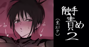 触手責め2 — hentai manga cover on Fhentai