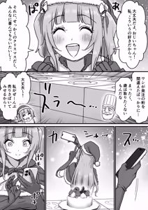 Page 3 of Idol Santa no Seinaru Present - preview thumbnail