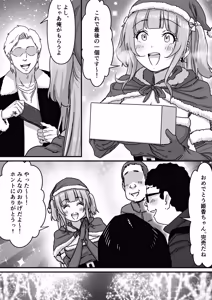 Page 6 of Idol Santa no Seinaru Present - preview thumbnail