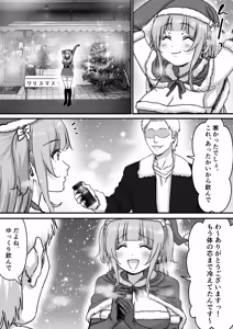 Page 7 of Idol Santa no Seinaru Present - preview thumbnail