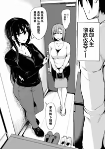 Page 3 of 巨乳が2人いないと勃起しない夫のために友達を連れてきた妻 -総集編- - preview thumbnail