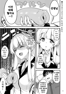 Page 4 of Sensei. Kochira de Kimochi Yoku Shite Sashiagemasu ne? | 선생님 제가 기분 좋게 해 드릴게요? - preview thumbnail