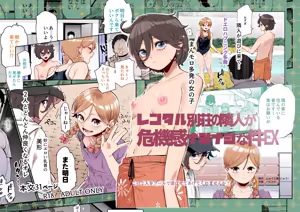 Rental Bessou no Rinjin ga Kikikan Nashinashi na Ken EX | 租借别墅的邻居毫无危机感这件事EX — hentai manga cover on Fhentai
