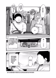 Page 34 of Rental Bessou no Rinjin ga Kikikan Nashinashi na Ken EX | 租借别墅的邻居毫无危机感这件事EX - preview thumbnail