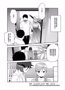 Page 5 of Rental Bessou no Rinjin ga Kikikan Nashinashi na Ken EX | 租借别墅的邻居毫无危机感这件事EX - preview thumbnail
