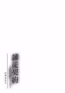 Page 184 of Reijuu Keiyaku - Bishuu Geinou Office | Slavery Contract - preview thumbnail