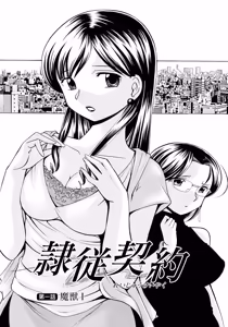 Page 5 of Reijuu Keiyaku - Bishuu Geinou Office | Slavery Contract - preview thumbnail
