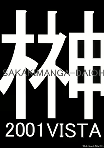 Page 2 of Sakakimanga Daioh - preview thumbnail