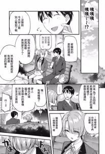 Page 5 of Yappari Makechau Mao Senpai | 最後還是輸掉了的麻央學姊 - preview thumbnail
