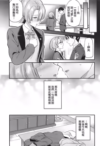 Page 9 of Yappari Makechau Mao Senpai | 最後還是輸掉了的麻央學姊 - preview thumbnail