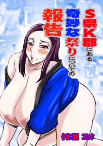 S Ken K Gun ni Aru Kimyou na Matsuri ni Tsuite no Houkoku - hentai manga cover image