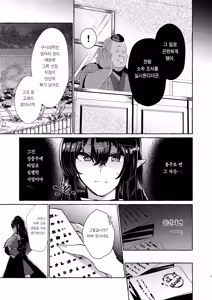 Page 7 of Iizunamaru no Sekinin desu  | 이즈나마루의 책임입니다 - preview thumbnail