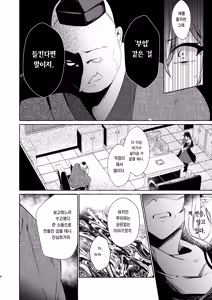 Page 8 of Iizunamaru no Sekinin desu  | 이즈나마루의 책임입니다 - preview thumbnail