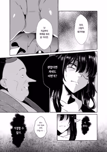Page 9 of Iizunamaru no Sekinin desu  | 이즈나마루의 책임입니다 - preview thumbnail