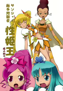 Sunshine Shokushu Jigokuhen Seikiou — hentai manga cover on Fhentai