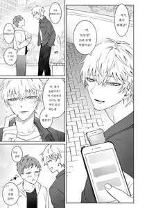 Page 3 of Bitch-kun wa Sunao ni Narenai | 빗치 군은 솔직하지 않아 - preview thumbnail