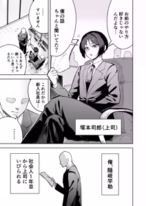 Page 3 of パワハラ美人上司♂が俺の席でアナルオナニーしていたので、その弱みに付け込んでエッチなこと色々やってみた！ - preview thumbnail