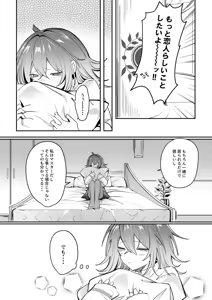Page 3 of iHoshininegaiwo[ fate grand order ) - preview thumbnail