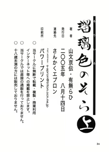 Page 34 of Ruriiro no Sora - Jou - preview thumbnail