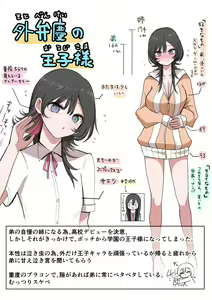 Page 3 of Sotobenkei no Ouji-sama - preview thumbnail