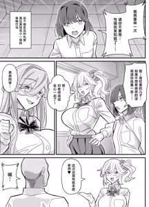 Page 4 of Ore dake ga H Dekiru Swapping - preview thumbnail