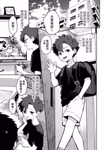 Page 4 of 正太VS臭小鬼 最喜歡的那個他居然被弟弟睡了 - preview thumbnail