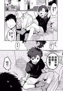Page 5 of 正太VS臭小鬼 最喜歡的那個他居然被弟弟睡了 - preview thumbnail