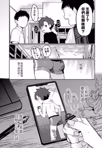 Page 8 of 正太VS臭小鬼 最喜歡的那個他居然被弟弟睡了 - preview thumbnail