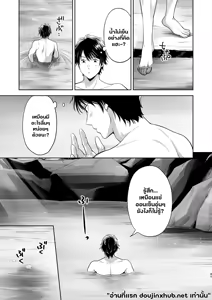 Page 8 of Totsuzen Hyouchaku TripDays 2 - preview thumbnail