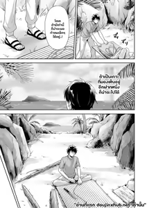 Page 8 of Totsuzen Hyouchaku TripDays 3 - preview thumbnail