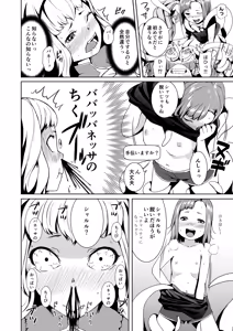 Page 56 of Tentacle Tamer! Soushuuhen 1 - preview thumbnail