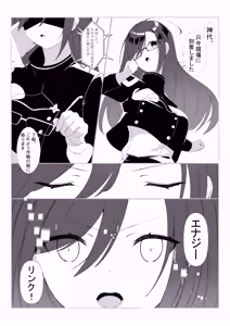 Page 3 of 神代颯ー情報特務室戦闘録ー操られた街、S級ディザスターユメミエミル - preview thumbnail