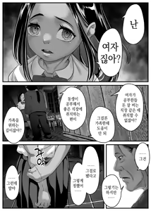 Page 74 of Asia no Hikyoude Hinkon Dekasegimusume no Hataraku Omanko Kashikitta Hanashi | 아시아의 오지에서 빈곤해서 출가한 소녀의 임대 보지를 전세 낸 썰 - preview thumbnail