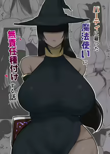 The Story of Irresponsibly Breeding the Mage I Hired for the Party - hentai manga cover image