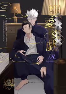 Games of Devotion — hentai manga cover on Fhentai