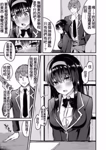 Page 3 of Zekkocho! Zetcho Seito Kaicho ♥ - preview thumbnail