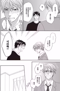 Page 56 of Ikasama Memori 2︱错位记忆 2 - preview thumbnail