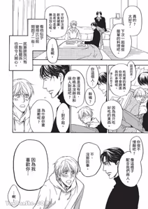 Page 117 of Kiga au to iu Koto de︱契合度最棒的恋人 - preview thumbnail