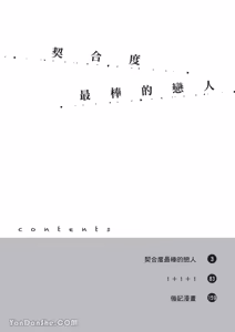 Page 3 of Kiga au to iu Koto de︱契合度最棒的恋人 - preview thumbnail