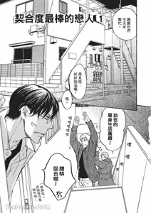 Page 4 of Kiga au to iu Koto de︱契合度最棒的恋人 - preview thumbnail