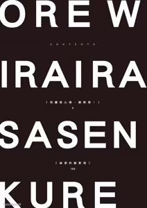 Page 3 of Ore wo Iraira Sasenaide kure Junkyouju︱別让我心烦，副教授 - preview thumbnail