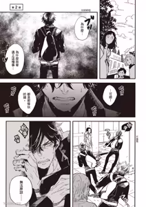 Page 34 of Ore wo Iraira Sasenaide kure Junkyouju︱別让我心烦，副教授 - preview thumbnail