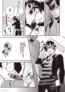Page 42 of Ore wo Iraira Sasenaide kure Junkyouju︱別让我心烦，副教授 - preview thumbnail