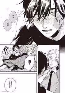 Page 56 of Ore wo Iraira Sasenaide kure Junkyouju︱別让我心烦，副教授 - preview thumbnail